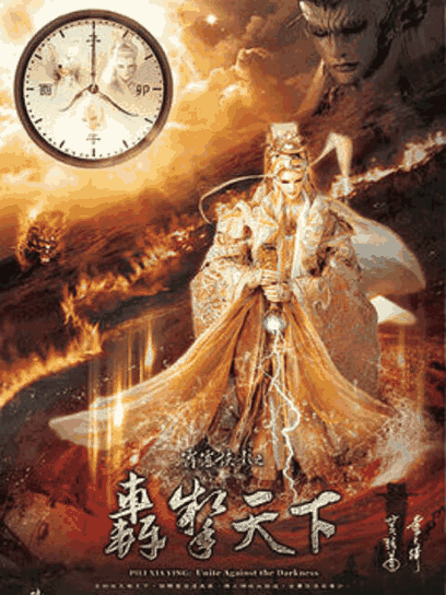 地狱乐漫画_霹雳侠影之轰掣天下（闽南语）封面在线看